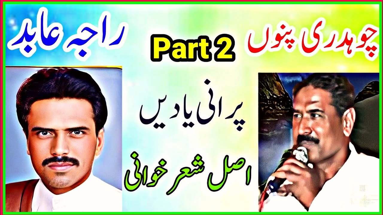 Raja Abid vs Ch Punnu Pothwari Sher |Sihala Part2| راجہ عابد مقابلہ چوہدری پنوں پوٹھواری شعر پارٹ ٹو
