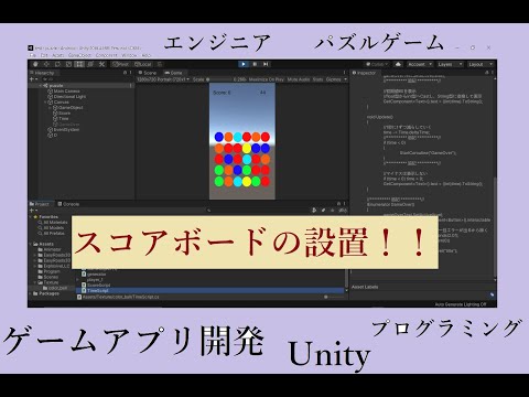 ゲームにスコアボードをつける！【プログラミング#2】【Unity】
