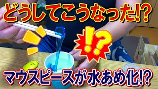 【アメフト部屋】マウスピースがとんでもない事になった!!