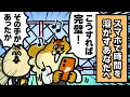 【アニメ】時間をムダにしないリス山流スマホ術|リスクワ powered by株式会社事業家集団