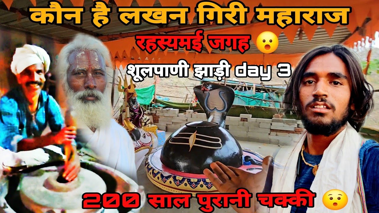 कौन है लखन गिरी महाराज 🙏 शूलपाणी झाड़ी का रहस्य 😯3600 किमी मां नर्मदा पैदल परिक्रमा day 45