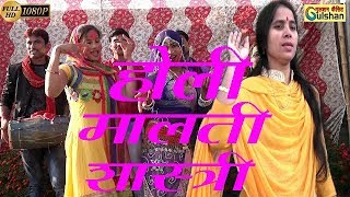 HOLI MALTI SHASTRI SUPAR HIT HOLI'' FULL HD ''