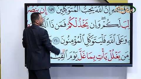 المفردات الصعبة - ص٧١ القسم الاول - القارئ مازن الخالدي