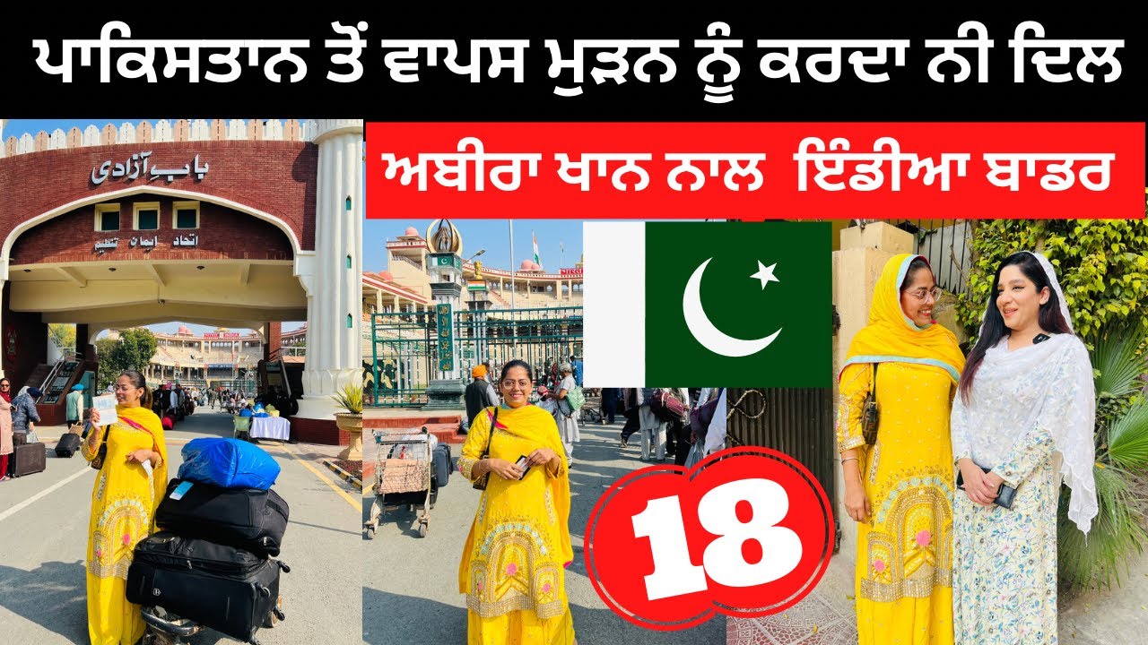 ਪਾਕਿਸਤਾਨ ਤੋਂ ਵਾਪਸ ਮੁੜਨ ਨੂੰ ਕਰਦਾ ਨੀ ਦਿਲ Punjabi Travel Couple | Ripan Khushi Pakistan Tour । Wahga