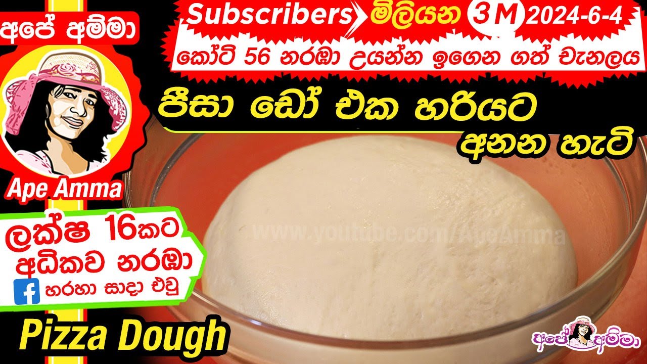 ✔ Pizza dough by Apé Amma පීසා ඩෝ එක / පිටි මෝලිය හරියට අනන හැටි (Piti moliya)