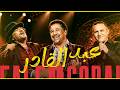 Abdel Kader The Flamenco Session Rachid Taha Faudel Cheb Khaled حين يلتقي الراي بالأندلس 