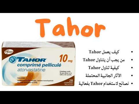 تعرف على دواء  لخفض مستويات الكوليسترول