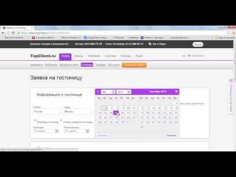 Как забронировать гостиницу