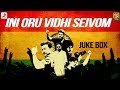 Ini oru vidhi seivom tamil  latest tamil songs 2019