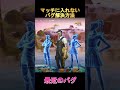 バグを解決する方法[Fortnite Brainrot]