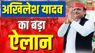 LIVE : Delhi आए Akhilesh Yadav कर दिया बड़ा ऐलान सुनिए क्या बोले ? NDA VS INDIA | Lok Sabha Result