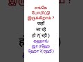 Two Simple Sentences in hindi through tamil