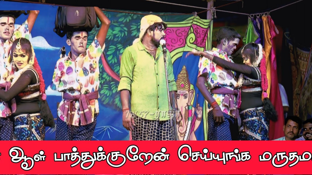 நா ஆள் பாத்துக்கிறேன் | நீங்க செய்யுங்க | அண்ணே | இங்குட்டு வா | mkr | மருதமணி | காமெடி