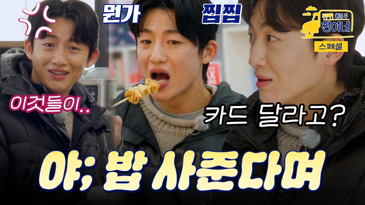 [스페셜] 밥 사준다고 데리고 와놓고;; 박서진해성을 끝없이 의심하는 신승태 모음집ㅋㅋㅋ