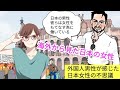 日本では男性が大変すぎる！外国人男性に聞いた【日本の女性は不思議】