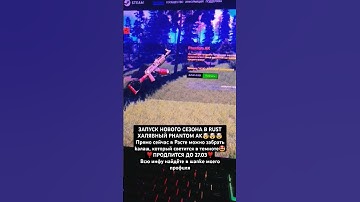 БАГИ В СТИМЕ⁉️КАЛАШ В РАСТЕ НА ХАЛЯВУ🤯#rust #раст #rustshorts #rustclips #rustgame #rustraid