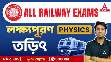 Physics | Current Electriity | Class 45 | All Railway Exams | By Sudipta Sir | ADDA247 BENGALI