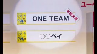 2019流行語大賞は「ONE TEAM」 トップ10は「スマイリングシンデレラ／しぶこ」「タピる」など