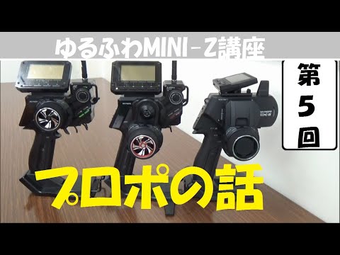 ミニッツ　2台　プロポ　その他 ①ミニッツプロポのおすすめ