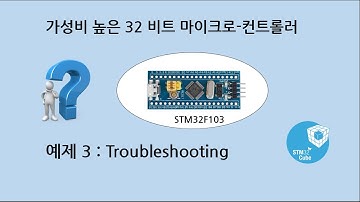 예제 S_3 : STM32CubeIDE 에 코딩 다운로드 에러 나오면 해결하는 방법