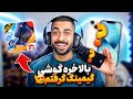 بالاخره گوشی گیمنیگ برای فری فایر گرفتم Poco X7 Pro 