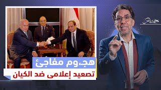 سر التصعيد..بقيادة السيسى إعلام السامسونج يها.جم إسرا.ئيل ووزير الدفاع يتحدث عن جاهزية الجيش