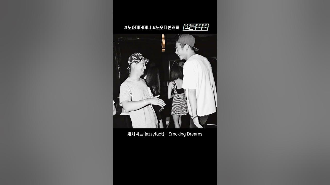 [한국힙합] 재지팩트(jazzyfact) Smoking Dreams YouTube