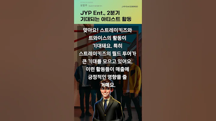 JYP Ent., 2분기 기대되는 아티스트 활동 #20250516#주식#증권정보#주식정보