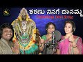 Danamma Devi Song || Guddapura Danamma II Lyrics:Naveen Shettar II lyrical video song II navarutu