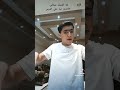 لما مستر يسالني اتاخرت ليه علي الدرس
