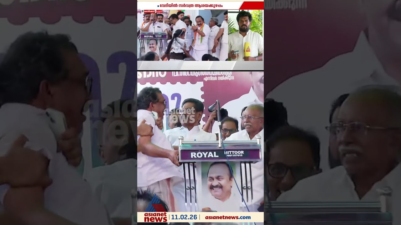 ഷാഫിക്ക് നീരസമോ ? കുറ്റ്യാടിയിലെ പുതുയുഗ യാത്ര വേദിയില്&zwj; സര്&zwj;വത്ര ആശയക്കുഴപ്പം