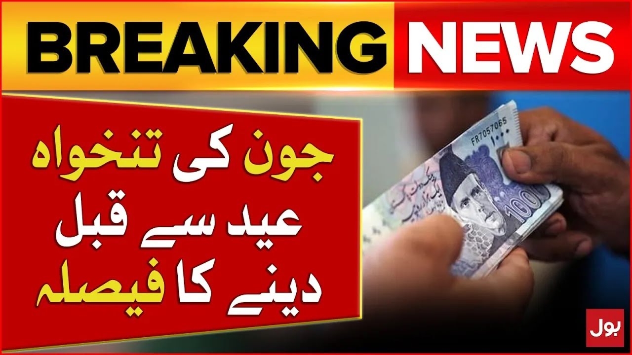 Punjab Government Decision to Pay June Salary in Advance | Breaking ...