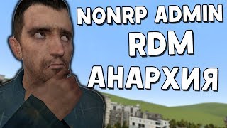 :      ! (Garry's Mod: DarkRP)