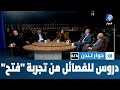 ما الدروس التي ينبغي على فصائل المقاومة الفلسطينية تعلمها من تجربة فتح حوار لندن 