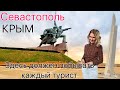 Аварийное состояние и реконструкция за счёт Москвы. Севастополь. «Солдат и Матрос» и «Штык и Парус»