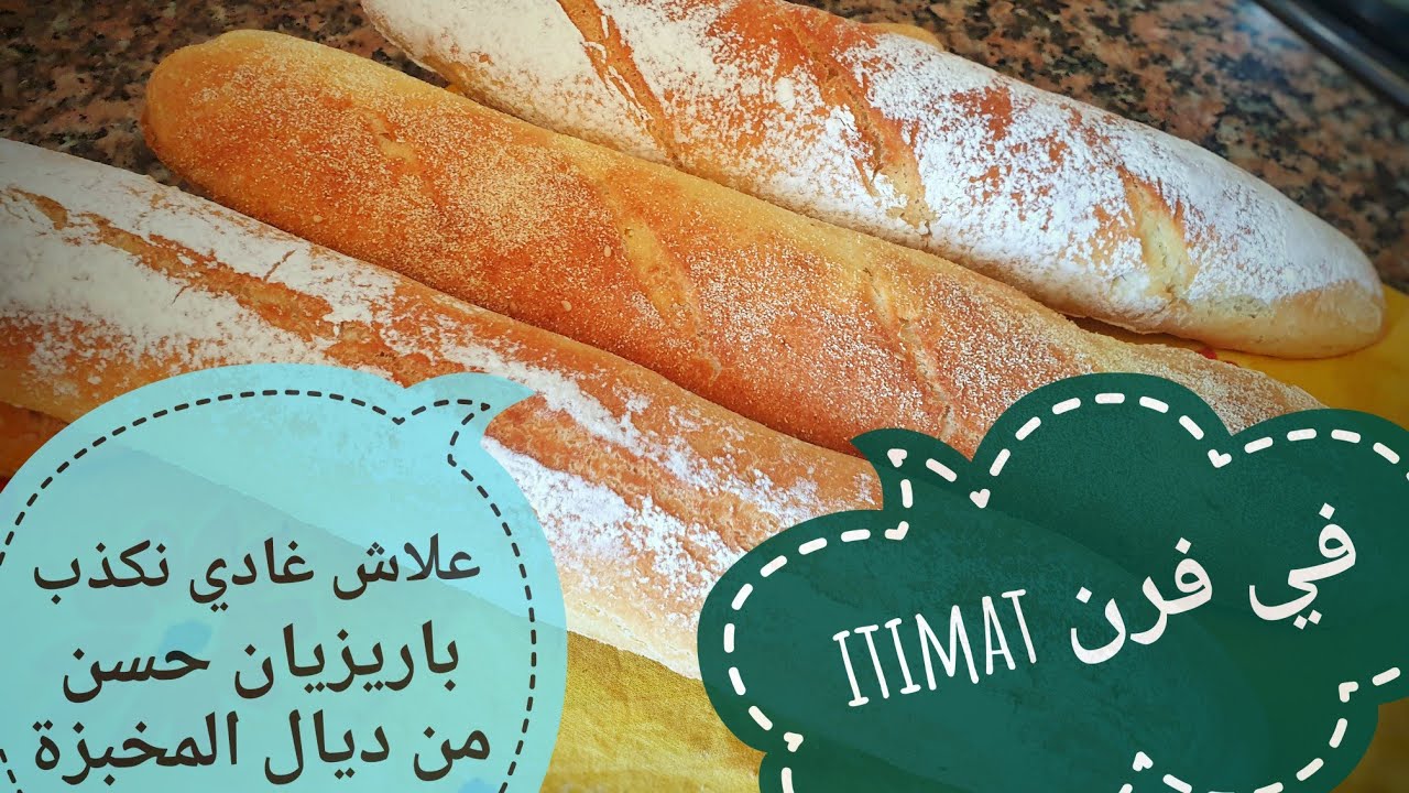 باكيط بالفينو معجون في الليل وطايب في الصباح|مستحيل تبعي هاد الطريقة وميصدقش ليك|اسرار الباكيط