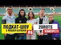 2Drots: Мбаппе и деньги, подкат к девушке, стрип-челлендж | Подкат-Шоу