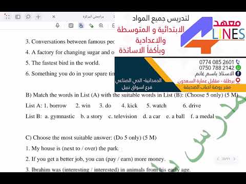 حل نماذج اسئلة انكليزي ثالث