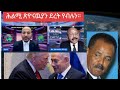ሕልሚ ጽዮናዉያን ደረት የብሉን Dr Ibrahim Siraj