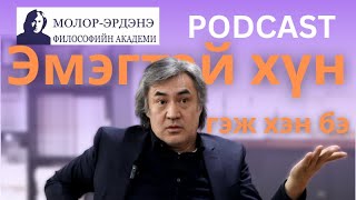 Эмэгтэй хүн гэж хэн бэ? /Философи, Гоо зүй, Театр/