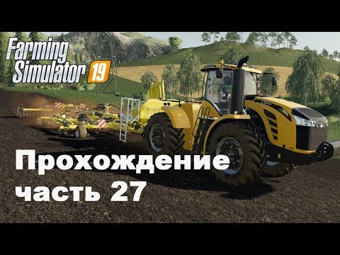 Видео: Farming Simulator 2019. Прохождение часть 27. Много хлопка.