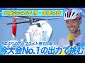 【2026LIVE配信】『大阪公立大学 堺・風車の会』人力プロペラ機部門