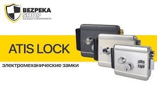 ATIS LOCK | ПОЛНЫЙ ОБЗОР ЭЛЕКТРОМЕХАНИЧЕСКИХ ЗАМКОВ