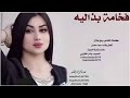 شيله رقص جديده تهيض رووعه2022 فخامه بذاليه أداء سعد محسن شيله رقص جديده تهيض رووعه2022 فخامه بذاليه أداء سعد محسن