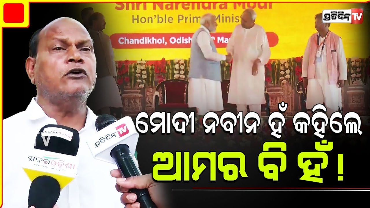 BJP ନିରବତାରେ ମେଣ୍ଟର ବାନା ବିଜେଡ଼ି ସହ ଉଡୁଛି! BJD BJP Coalition suspense.