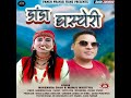 Danda Ghasyari (Garhwali Song) Mp3 Song