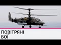 Українські повітряні сили знищили ще три ворожі літаки та один гелікоптер