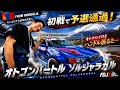 【モンゴル🇲🇳チャンピオン】FDJに殴り込み🔥