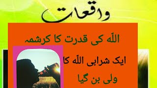 Download Lagu #islamic #information ||Ak Shrabi Jo Wli ban gyaa||waqiat MP3 Download Lagu #islamic #information ||Ak Shrabi Jo Wli ban gyaa||waqiat MP3