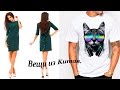 Вещи из Китая. Платье и футболка обзор с aliexpress.